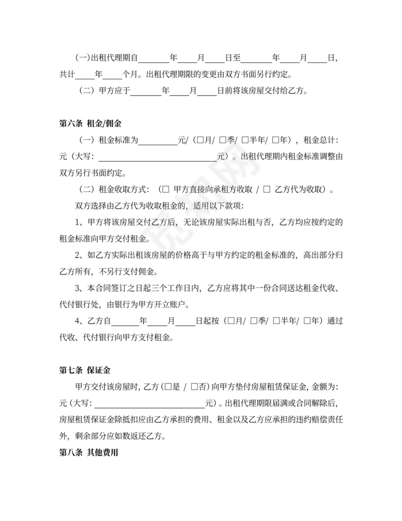 房屋出租代理合同