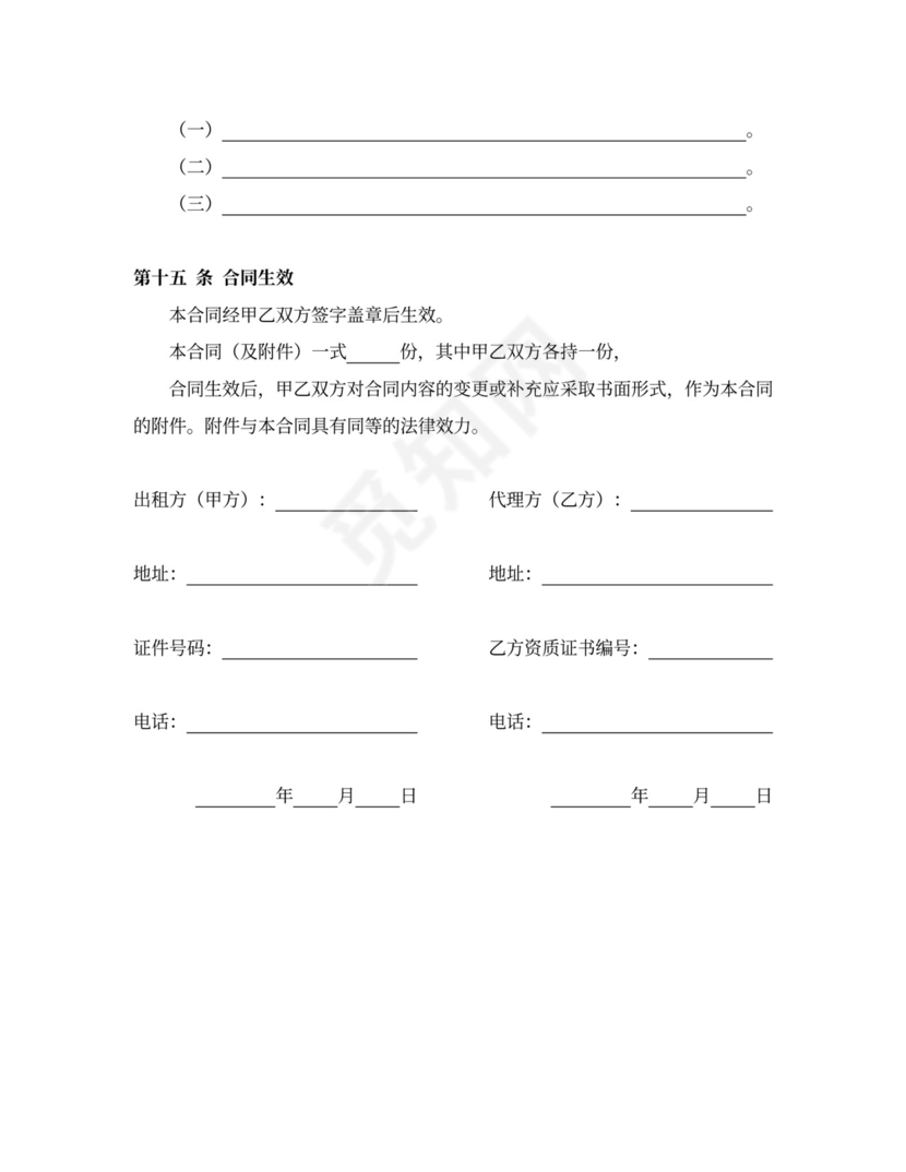 房屋出租代理合同