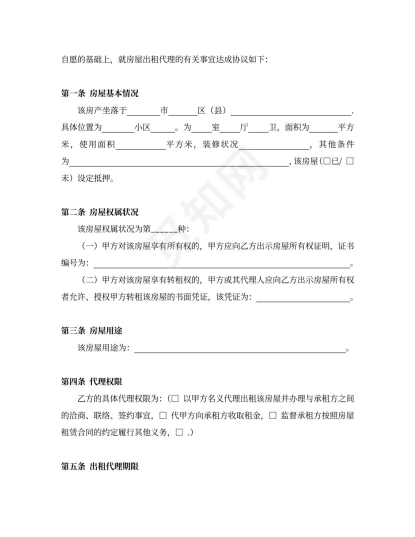 房屋出租代理合同