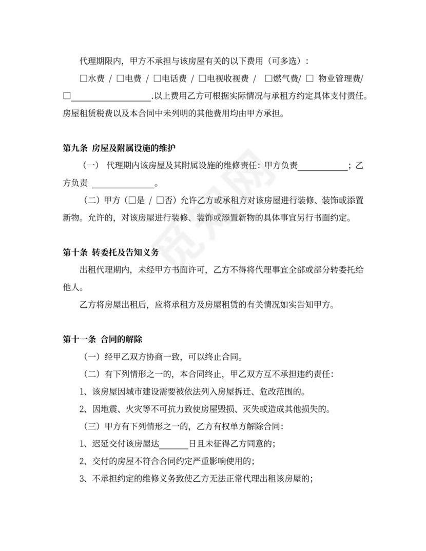 房屋出租代理合同