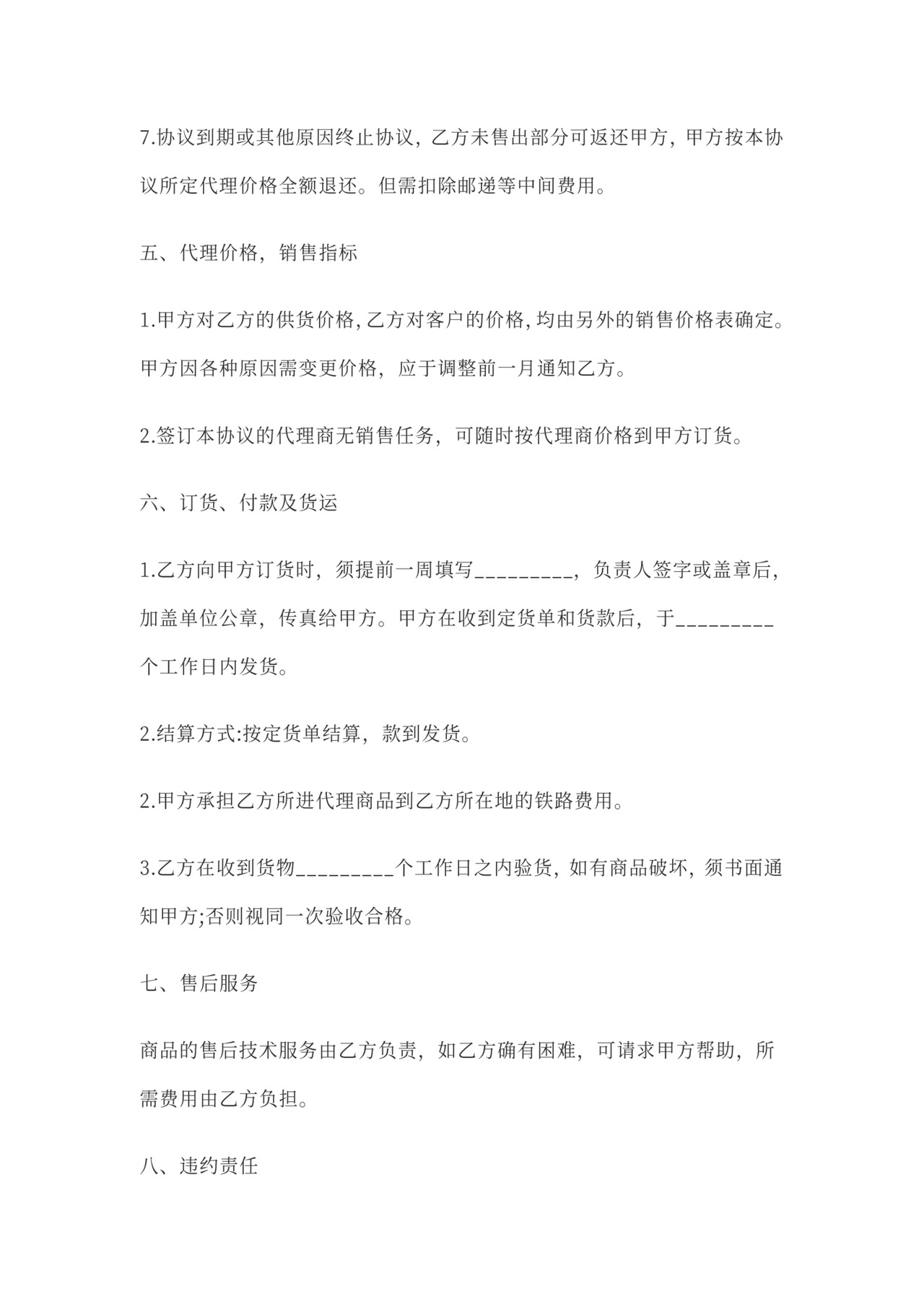 代理协议书和代理合同
