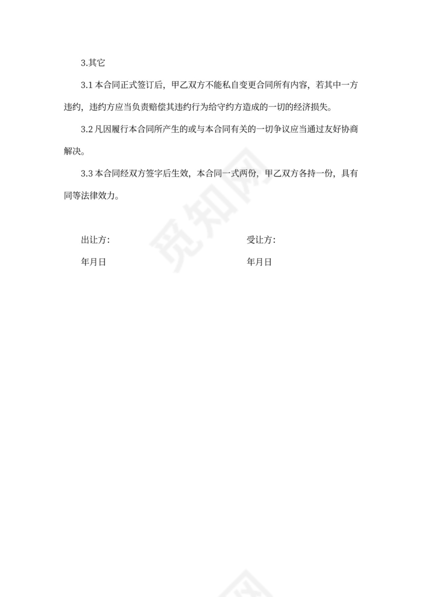 广告代理权转让合同范本