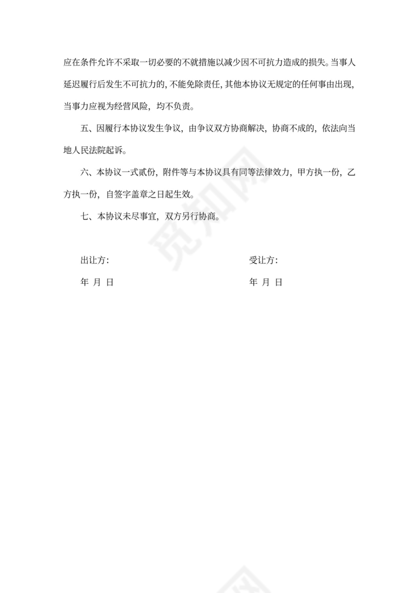 广告代理权转让合同范本