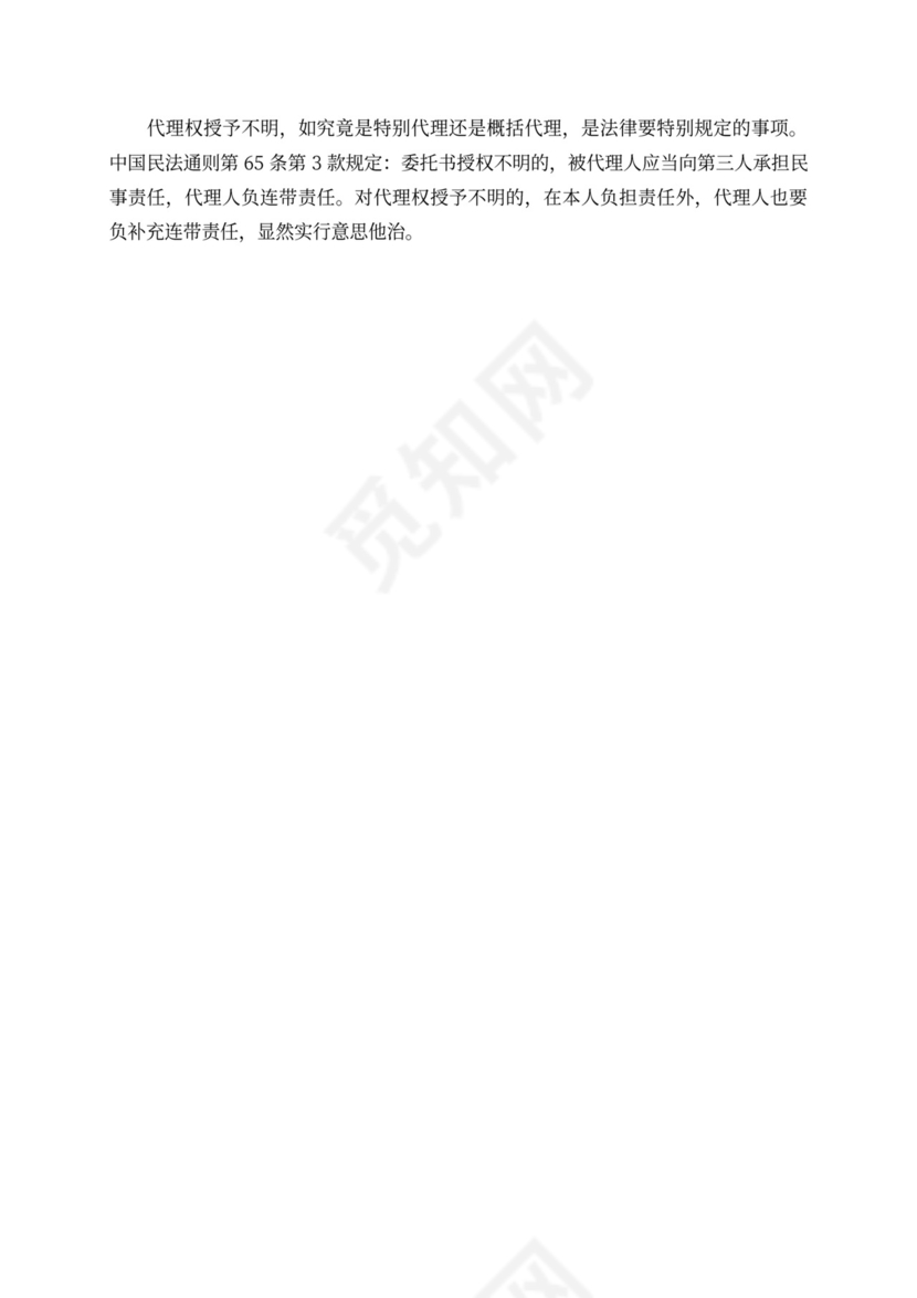 代理权借用转让合同范本