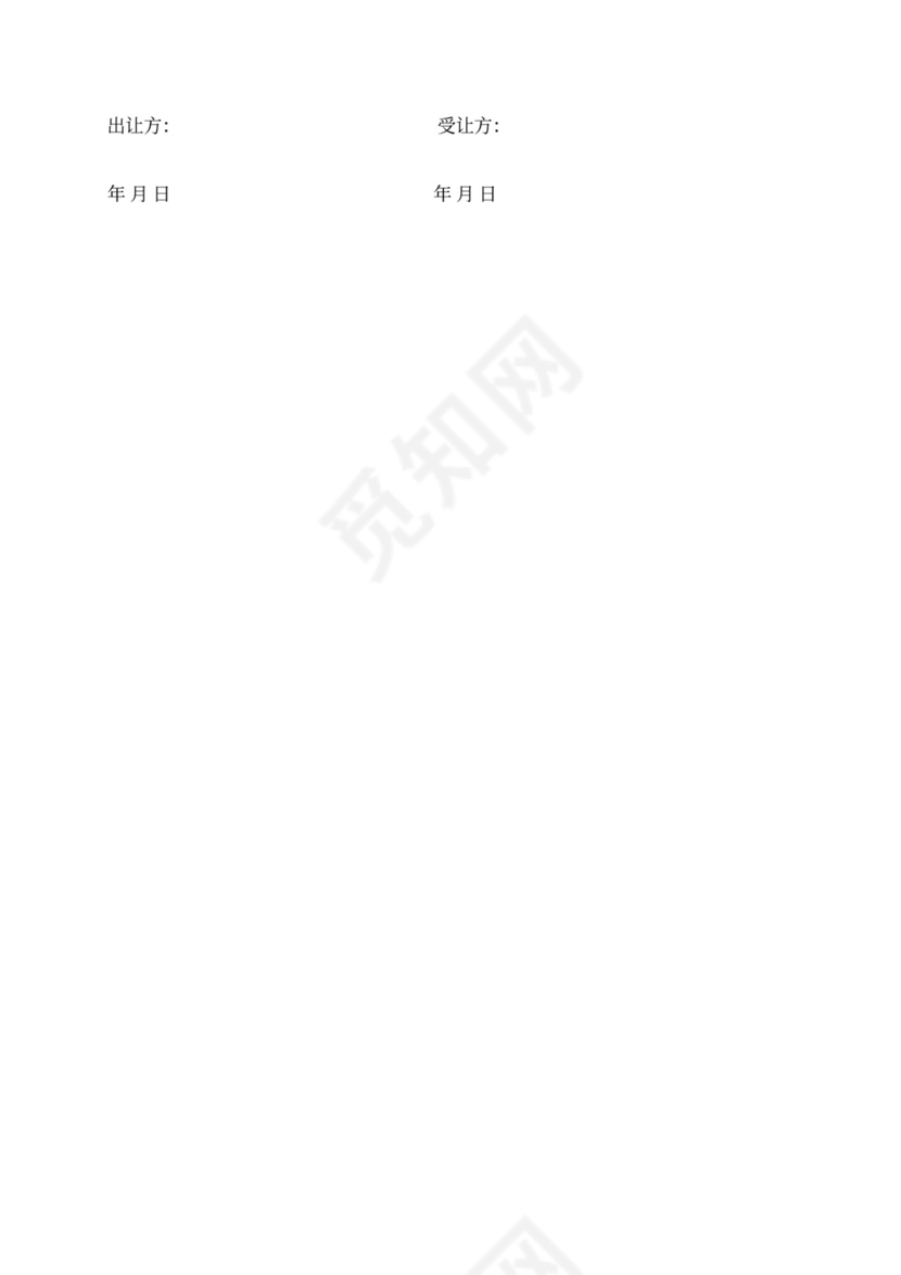 代理权借用转让合同范本