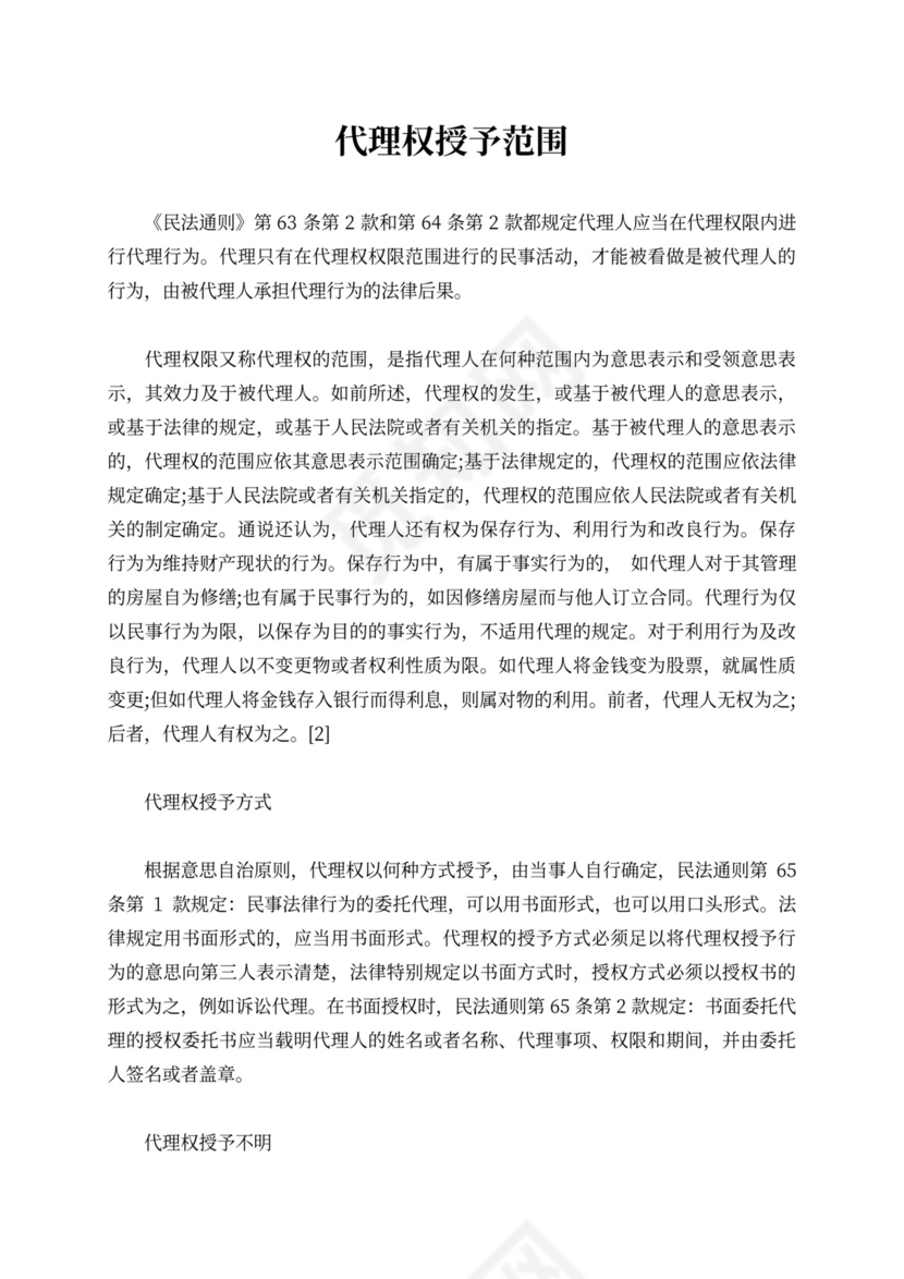 代理权借用转让合同范本