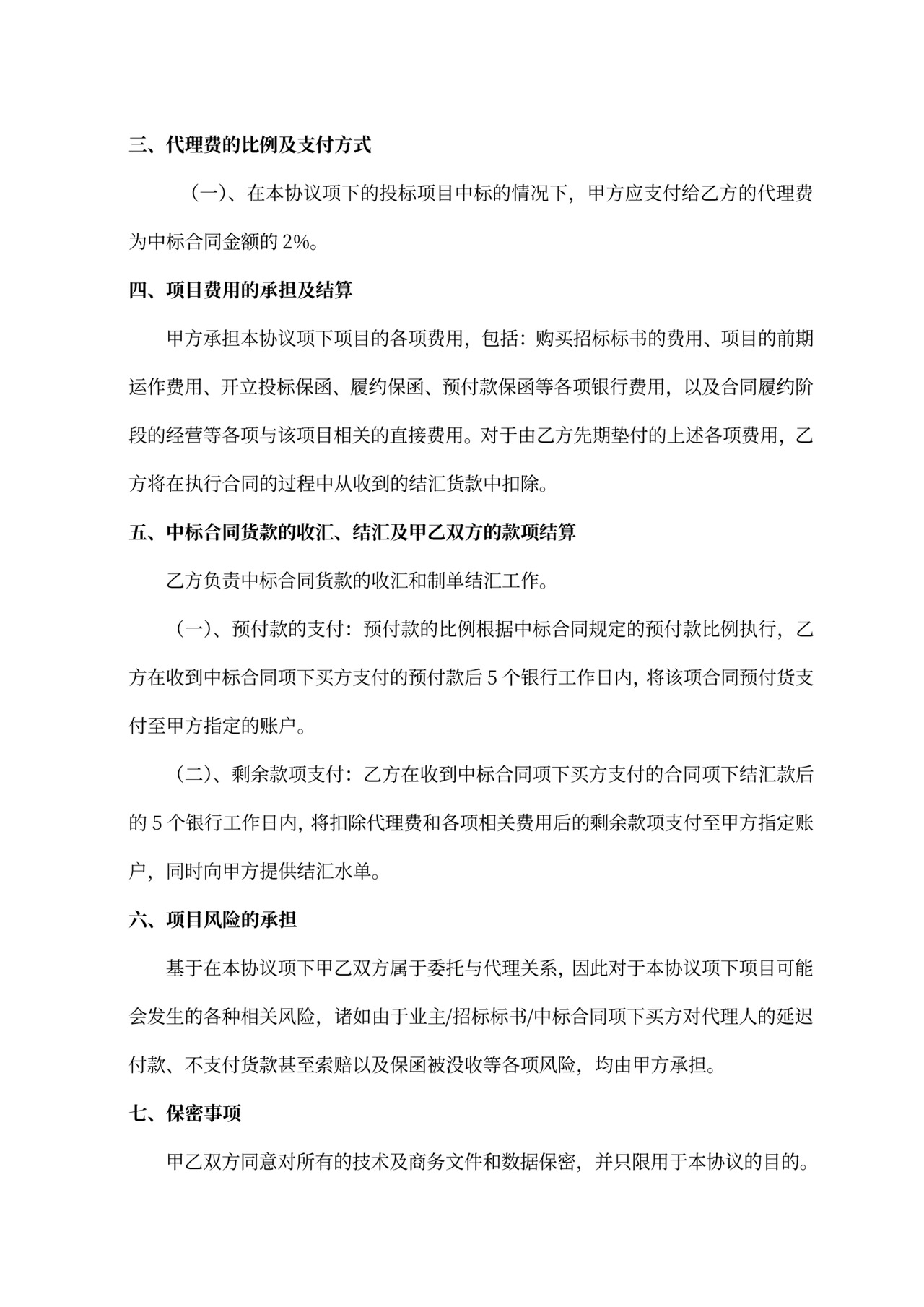 新代理投标协议合同