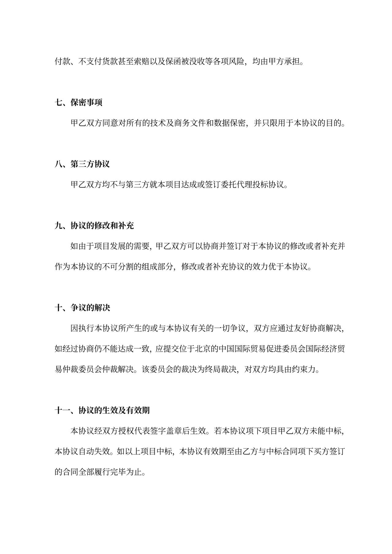 代理投标协议合同一