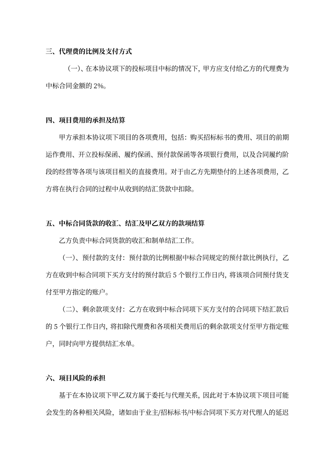 代理投标协议合同一