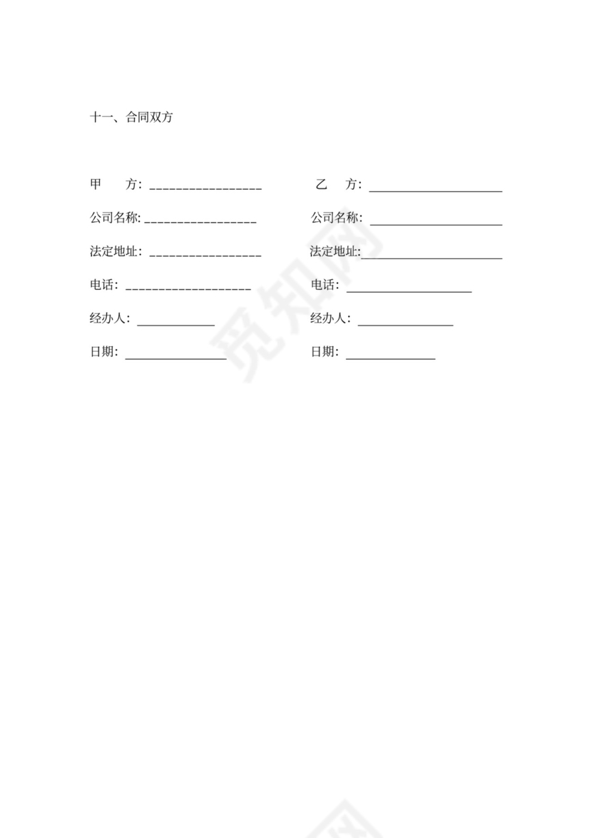 地区总经销代理合同（油漆）