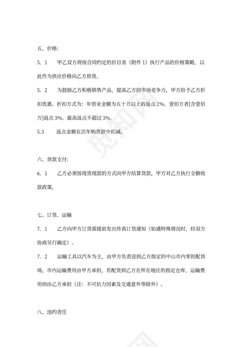 地区总经销代理合同（油漆）