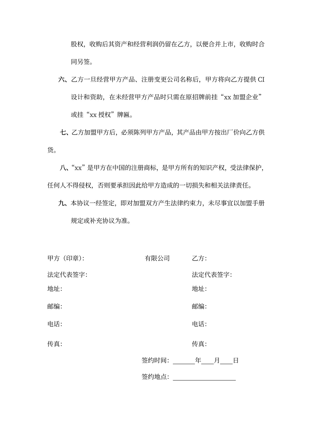 耗材经销商加盟协议word合同协议模板