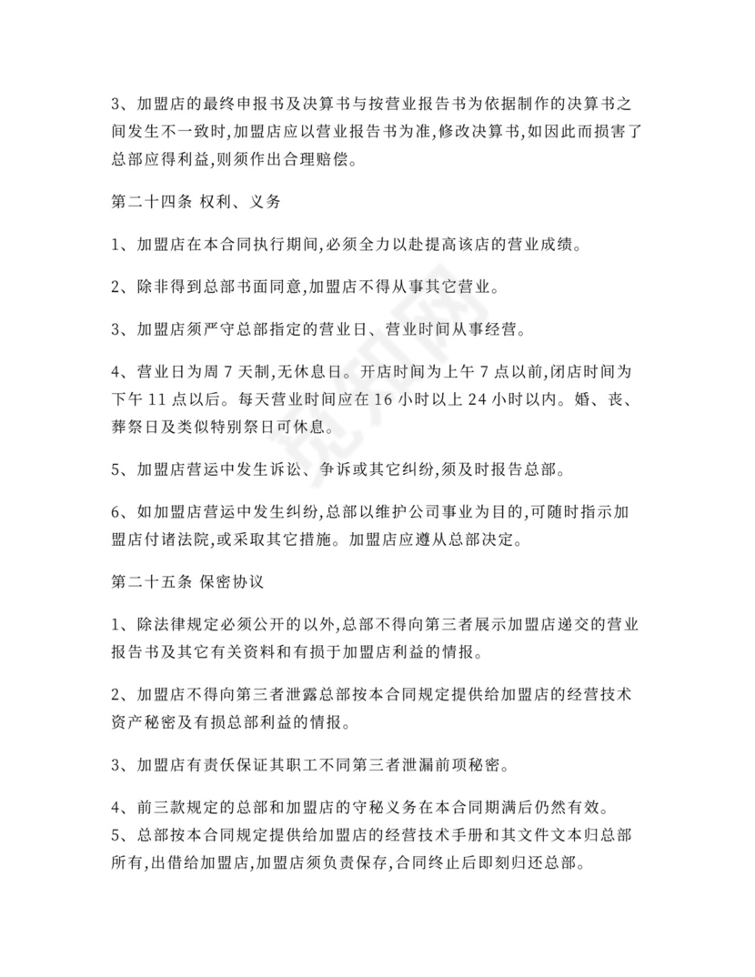 食品加盟合同范本