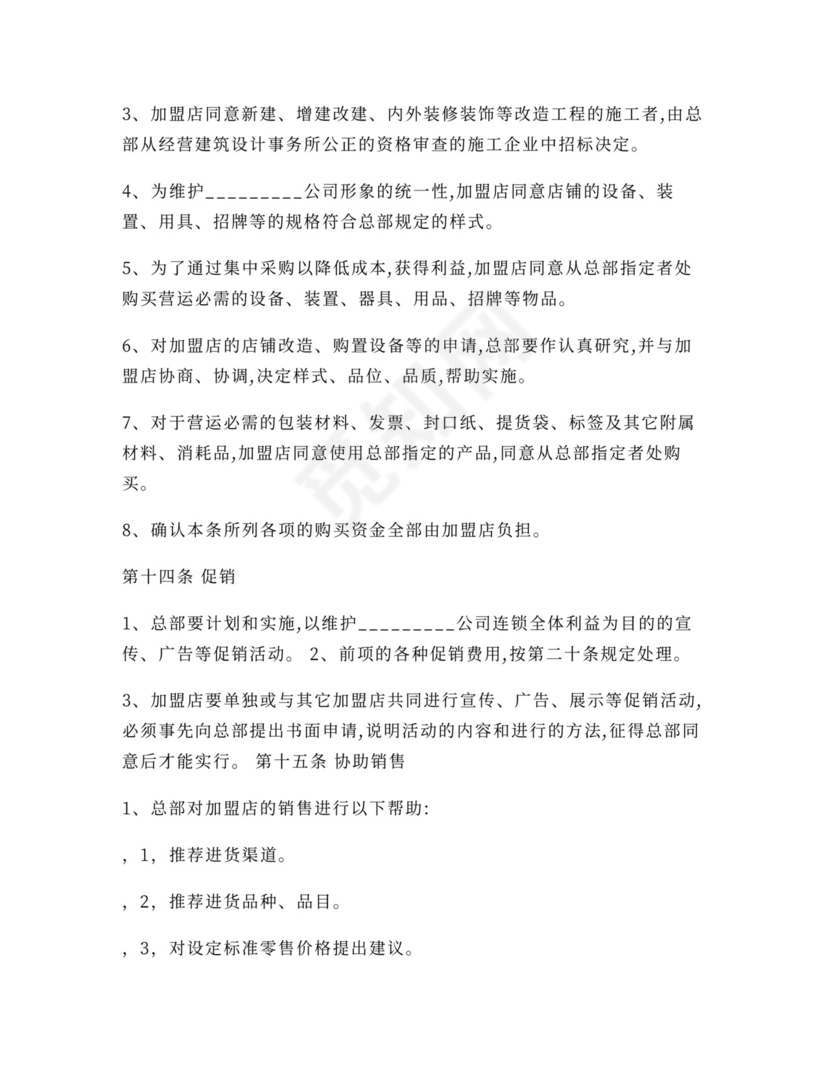 食品加盟合同范本