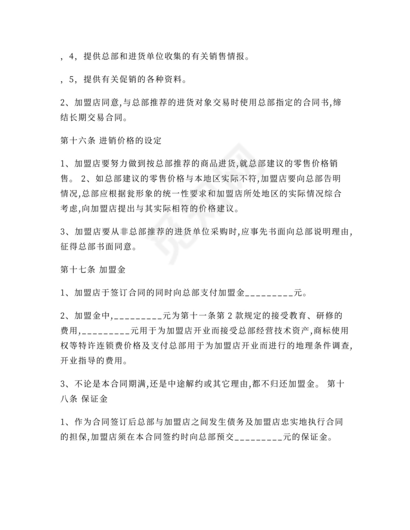 食品加盟合同范本