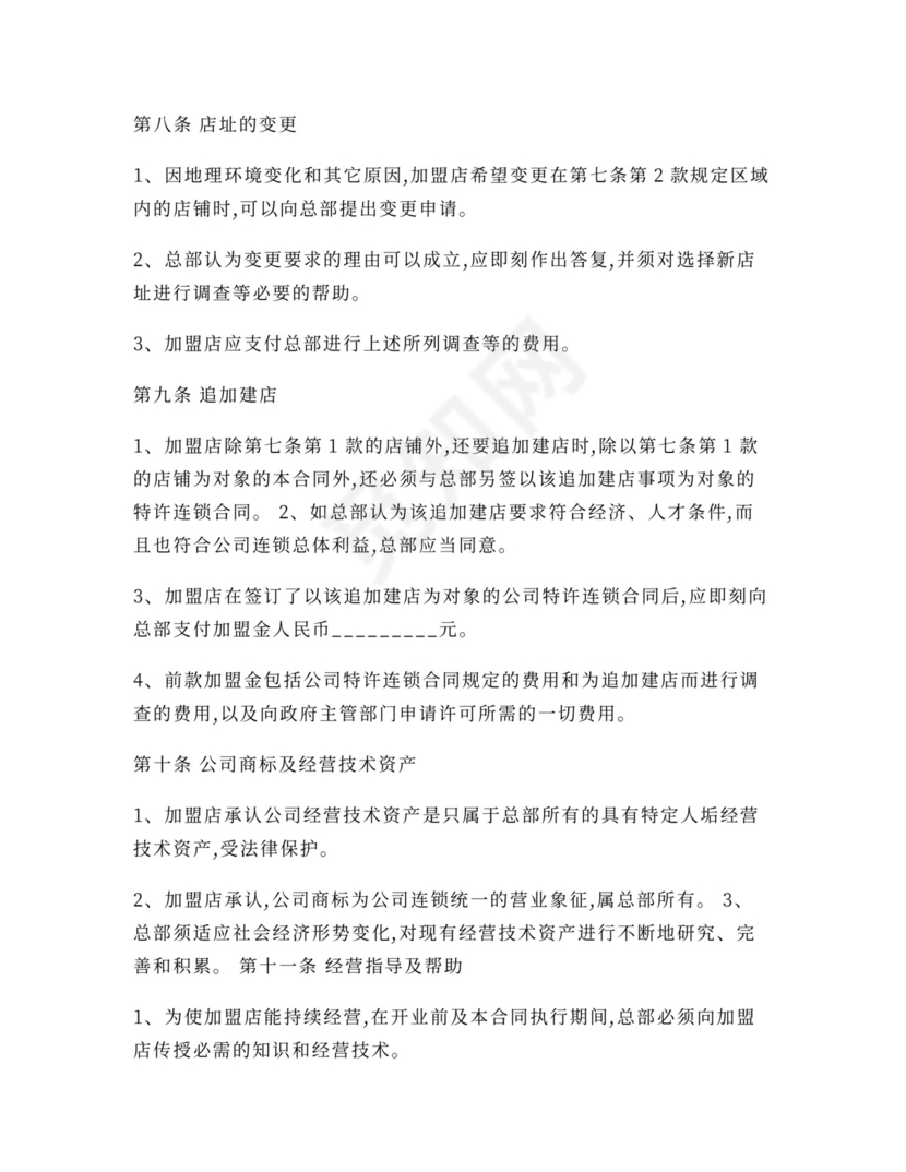 食品加盟合同范本