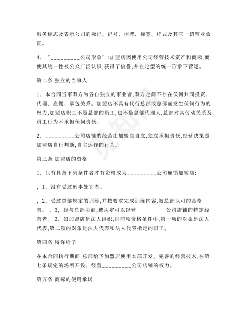 食品加盟合同范本