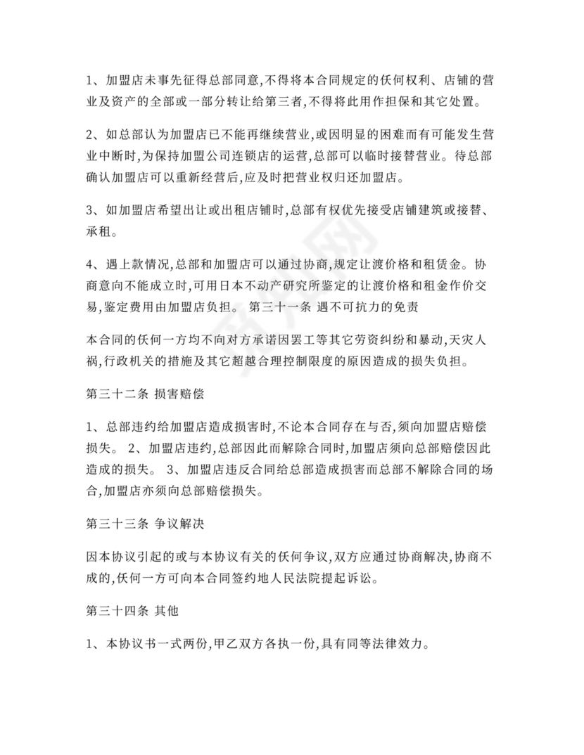 食品加盟合同范本