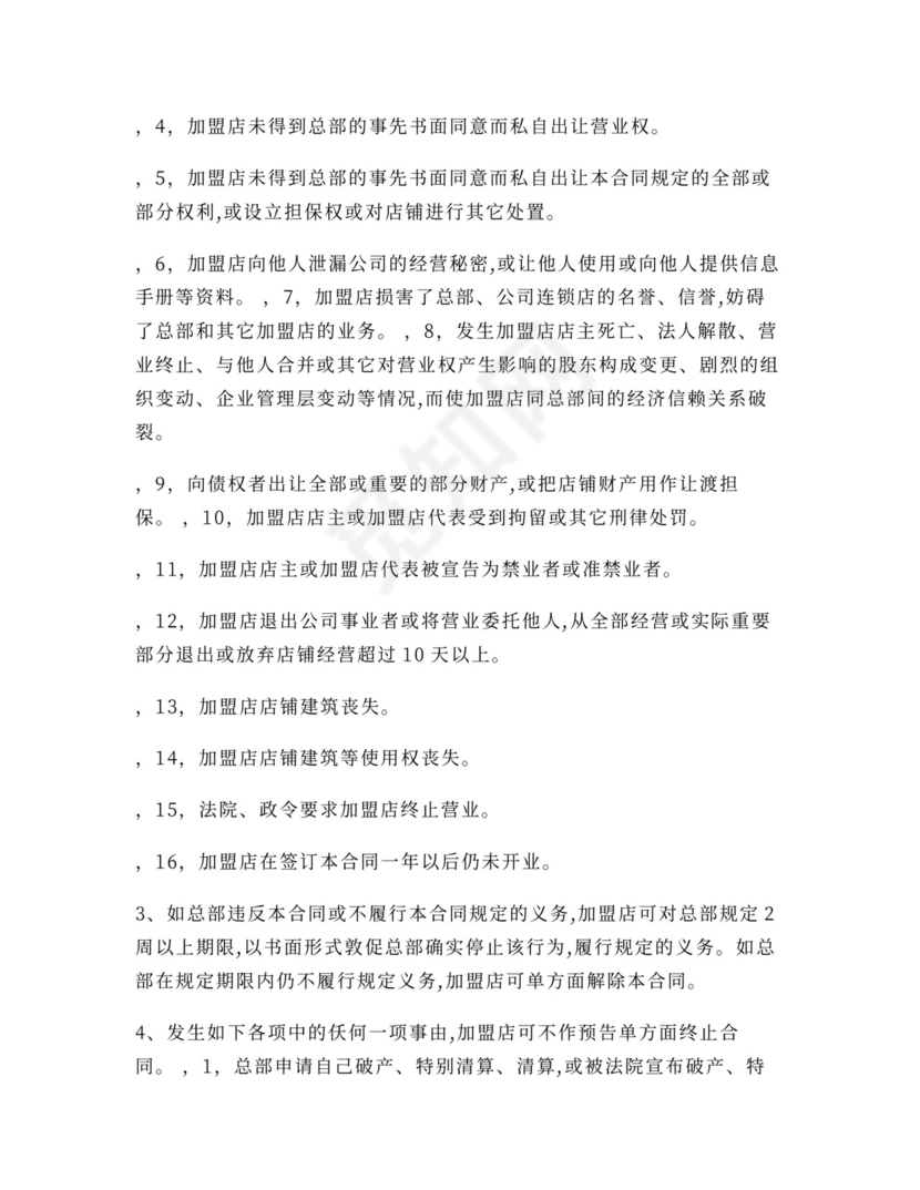 食品加盟合同范本