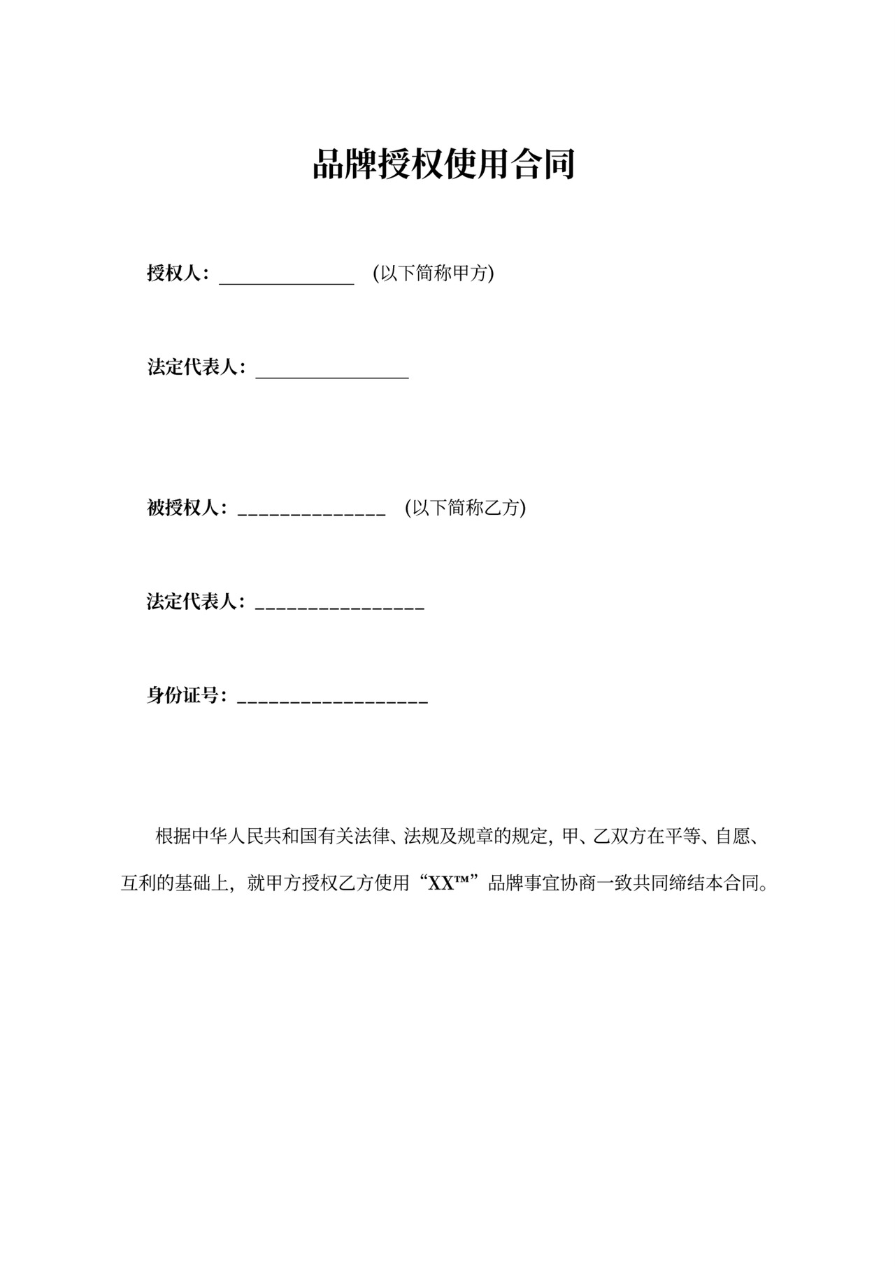 连锁加盟合同内容