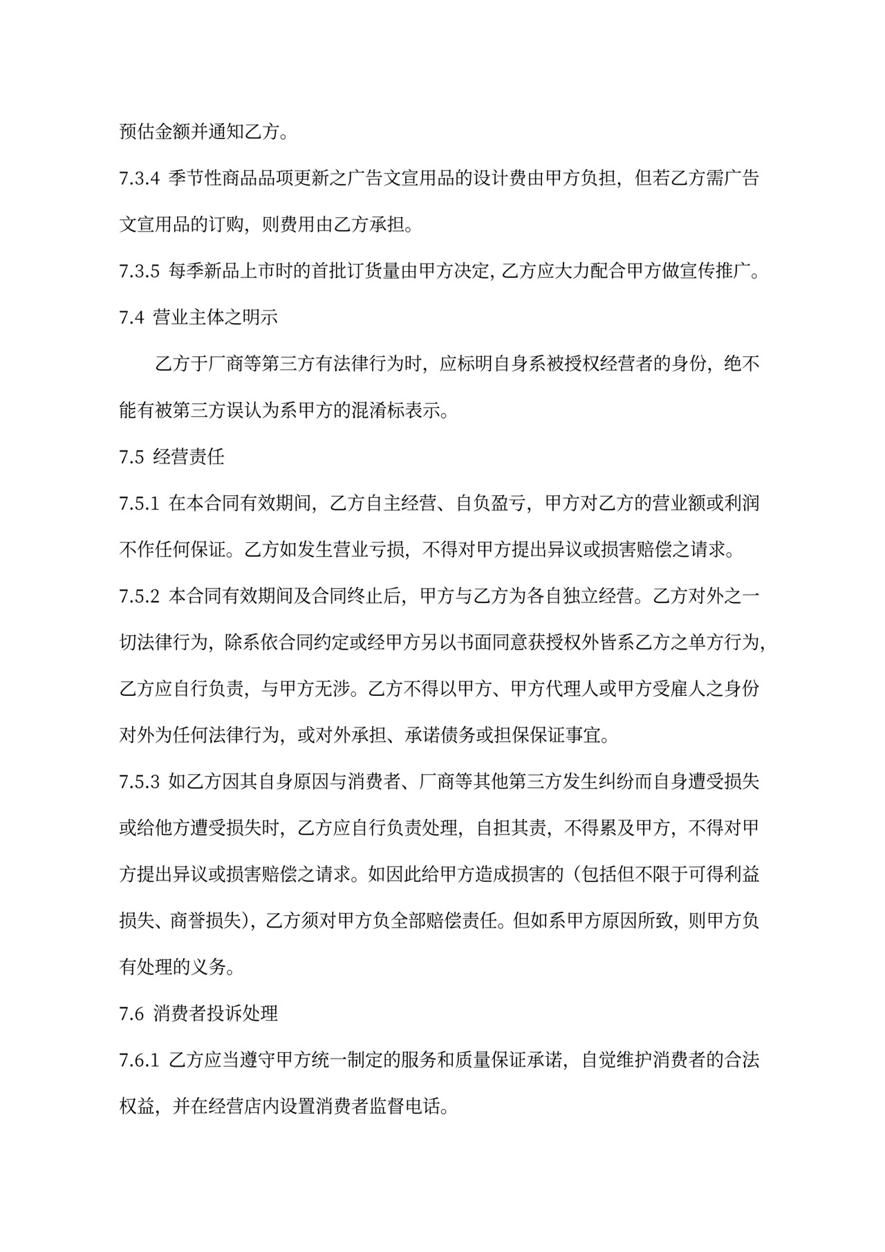 连锁加盟合同内容