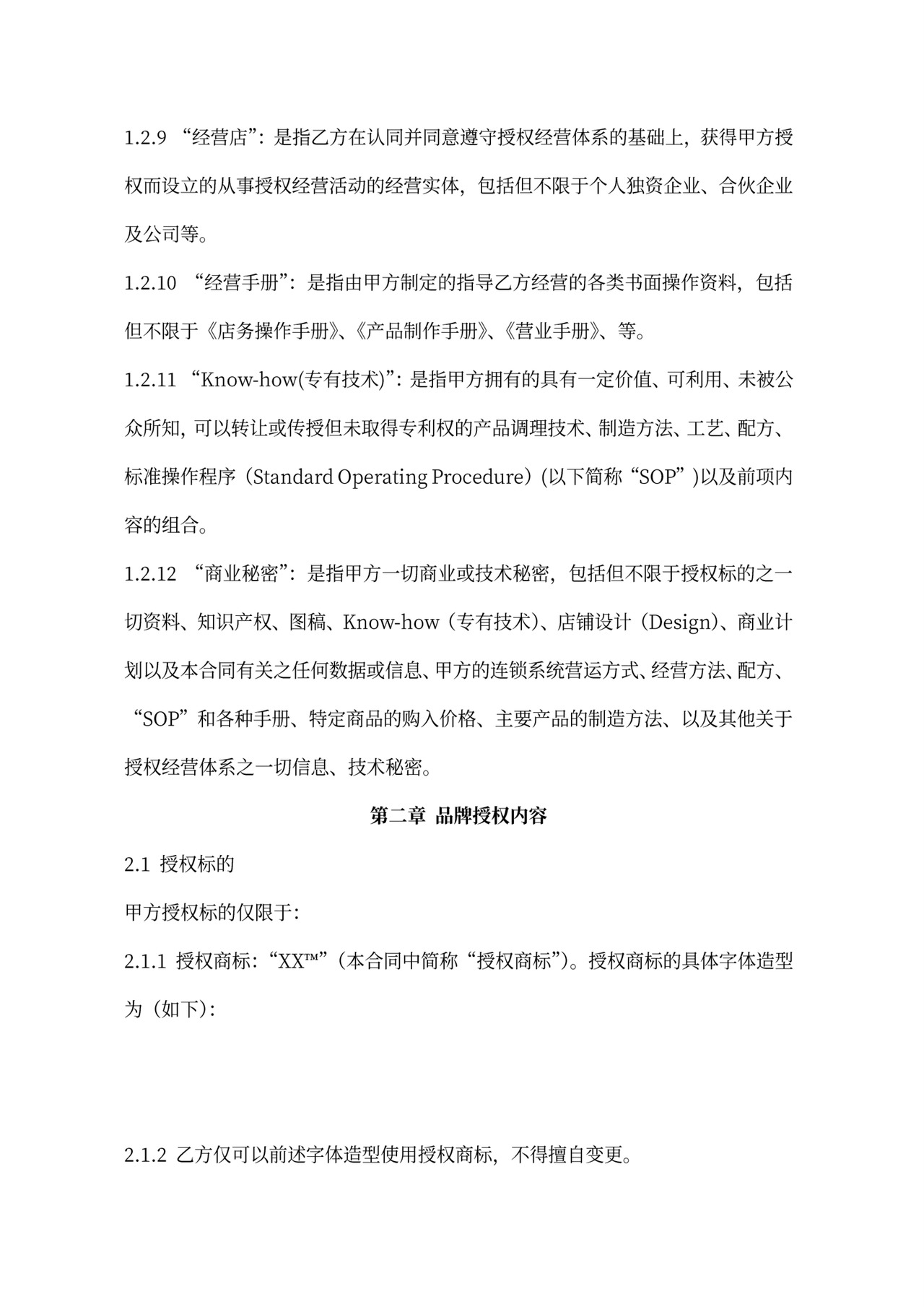 连锁加盟合同内容