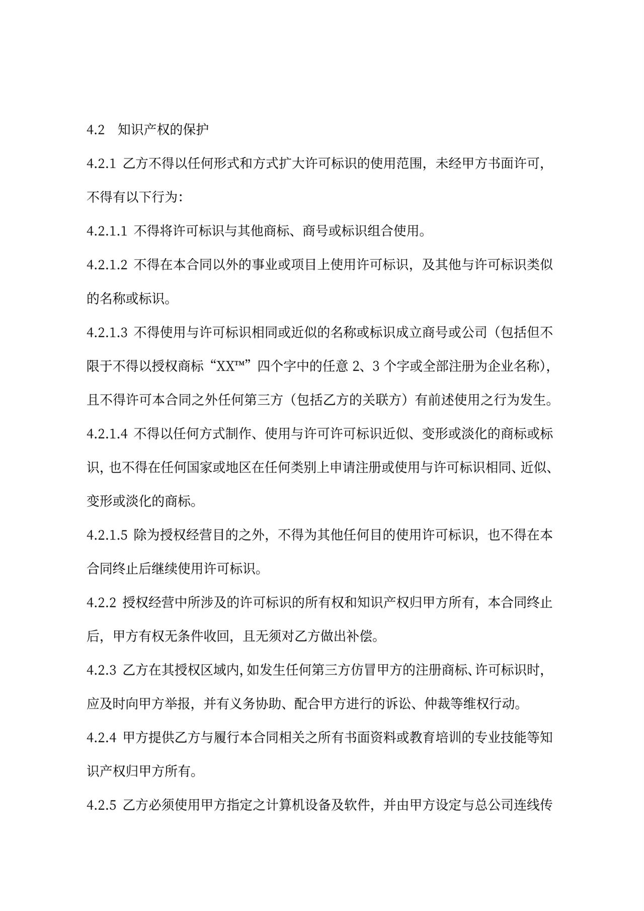 连锁加盟合同内容