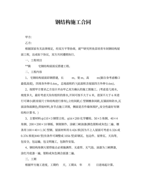 钢结构施工协议