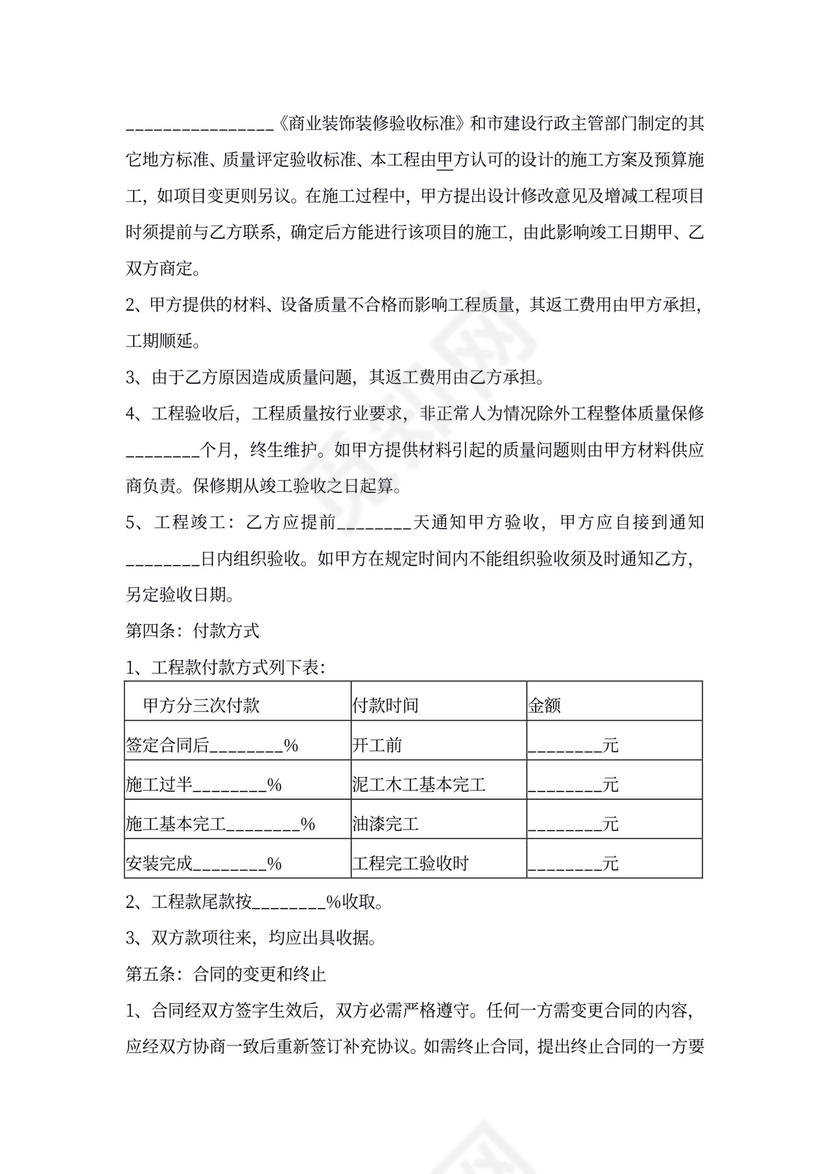 工装装修施工合同（商业建筑）