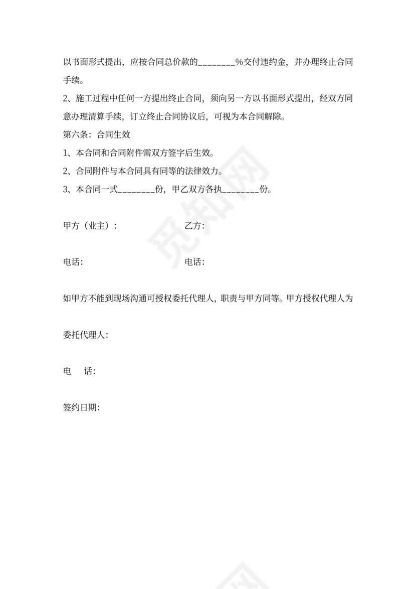 工装装修施工合同（商业建筑）