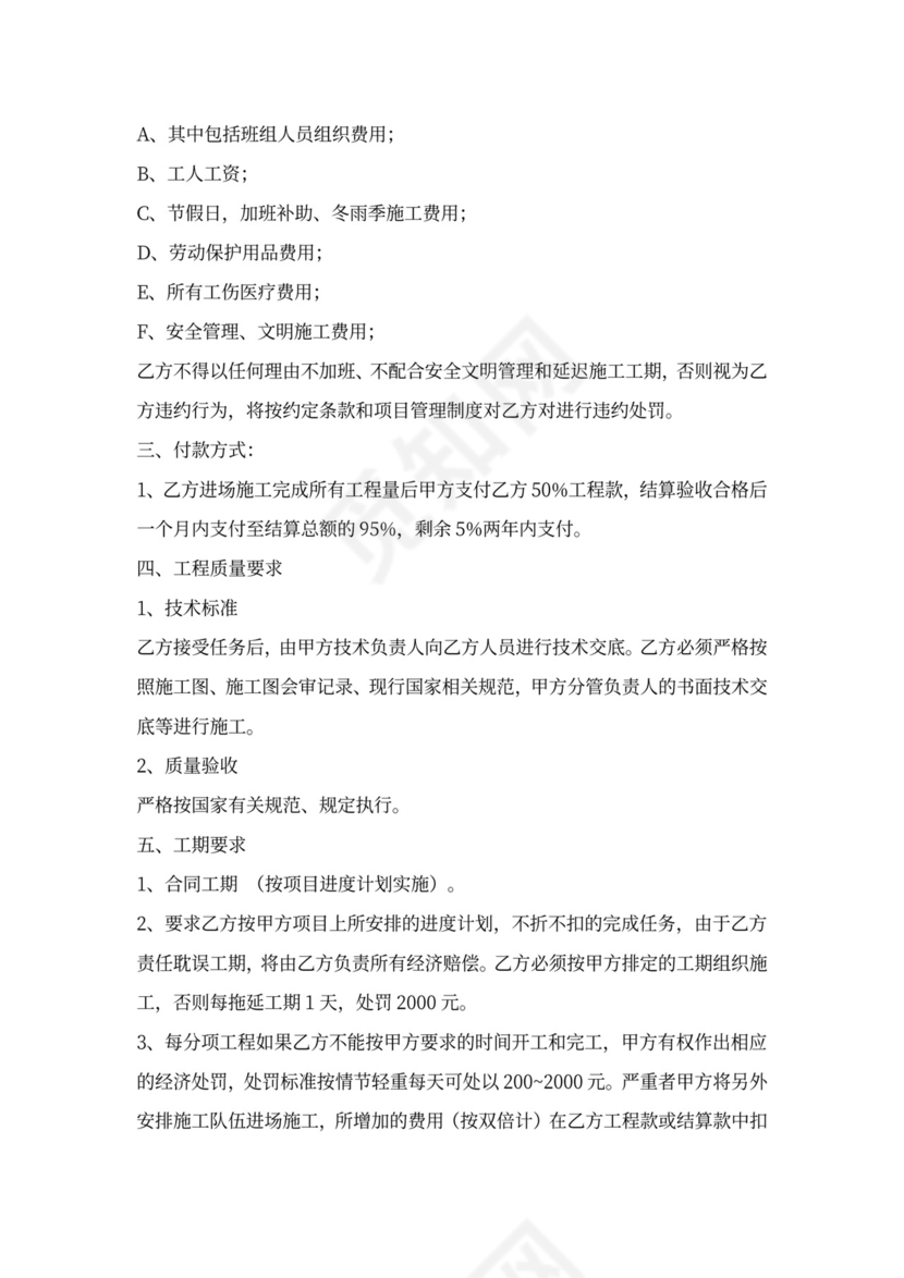 地坪工程施工合同