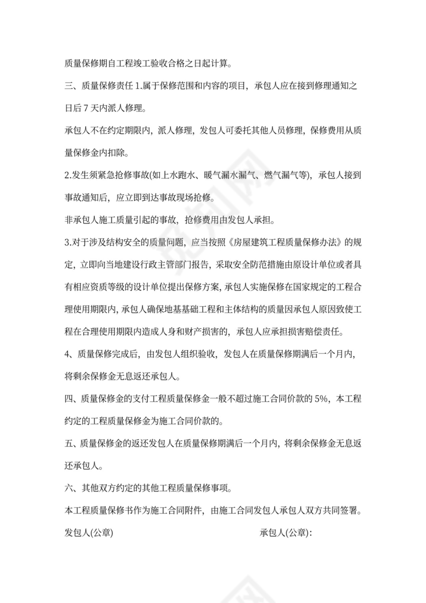 建筑工程施工合同范本