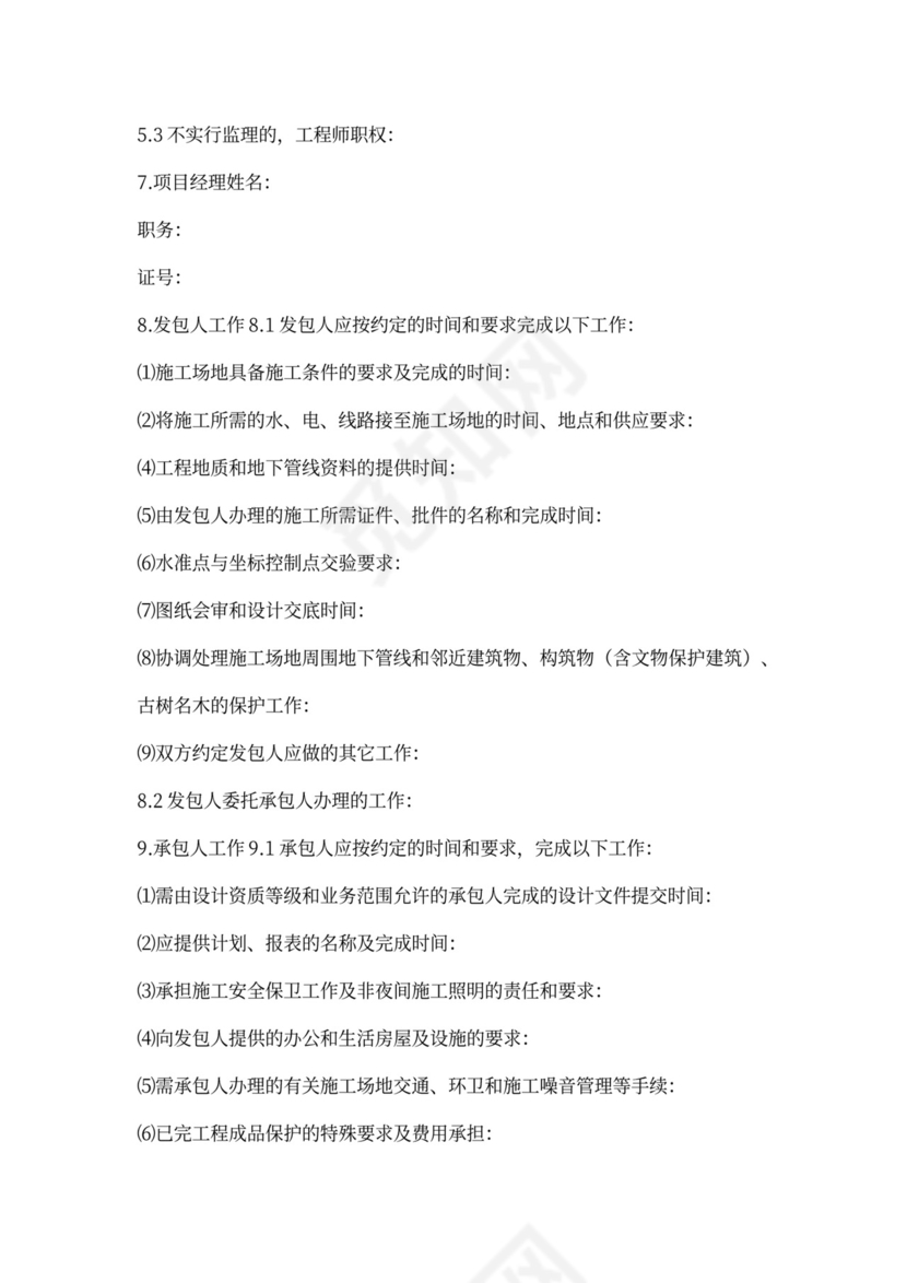 建筑工程施工合同范本