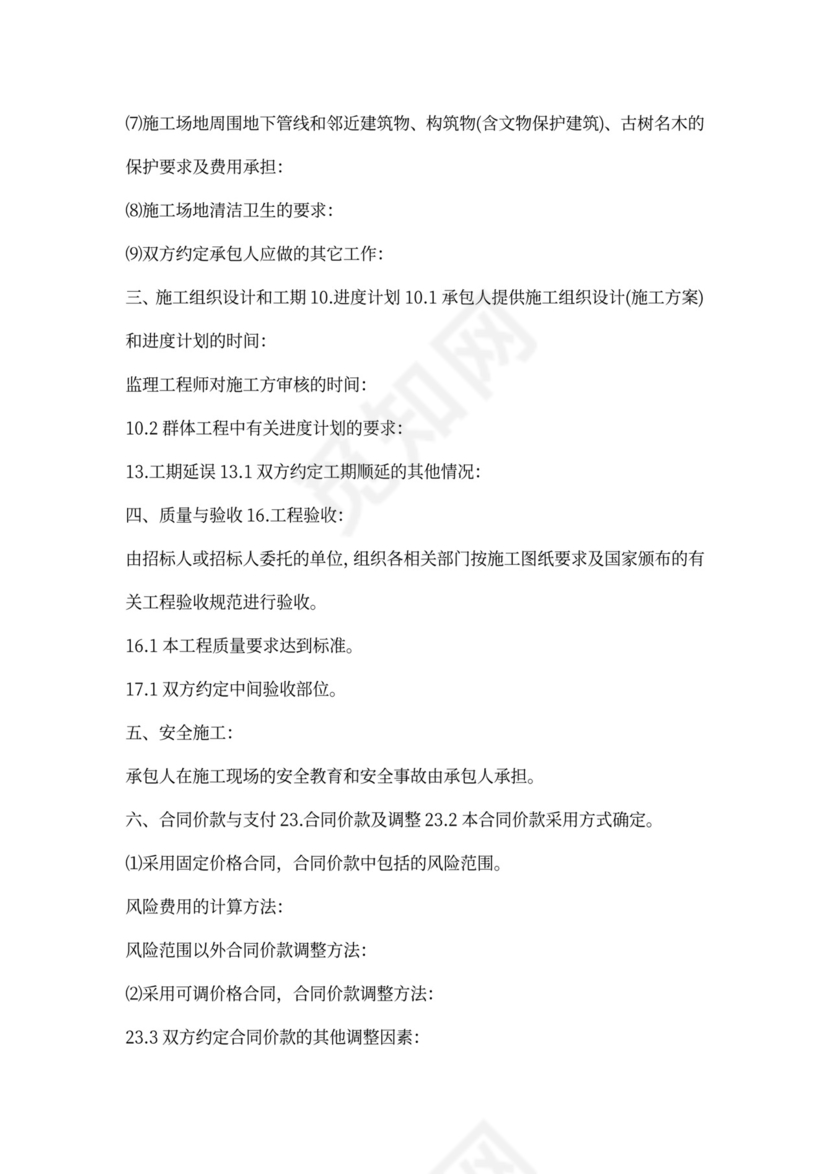 建筑工程施工合同范本