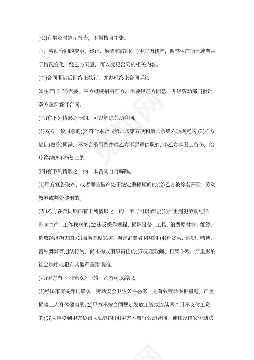 电力施工临时用工合同范本