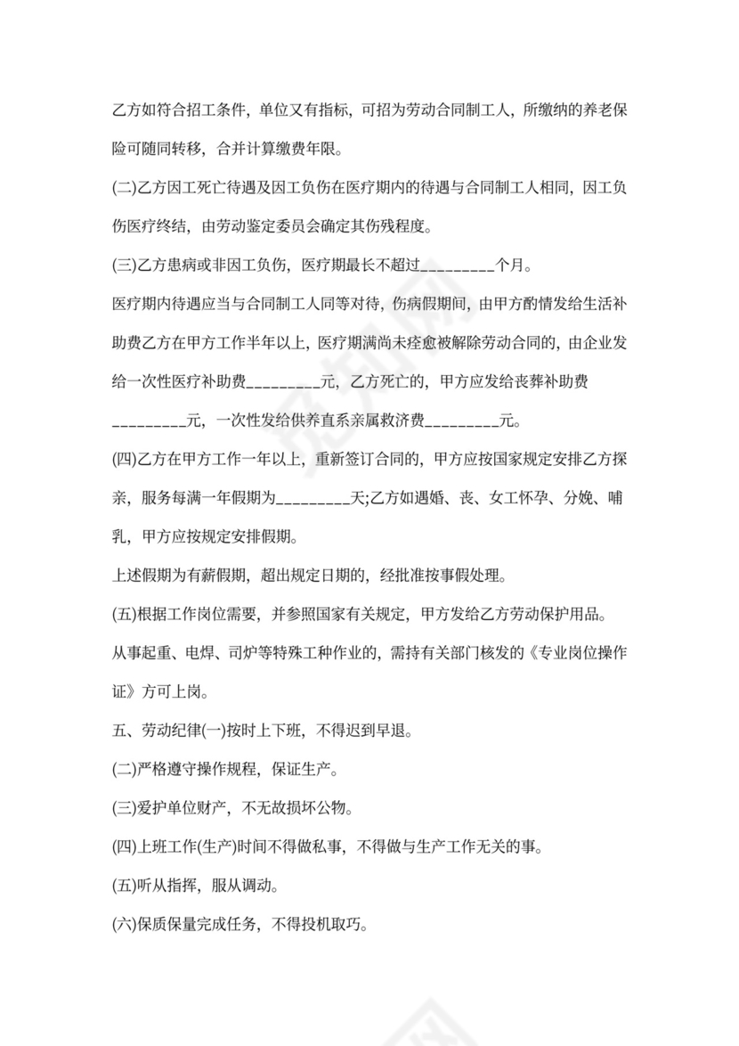 电力施工临时用工合同范本