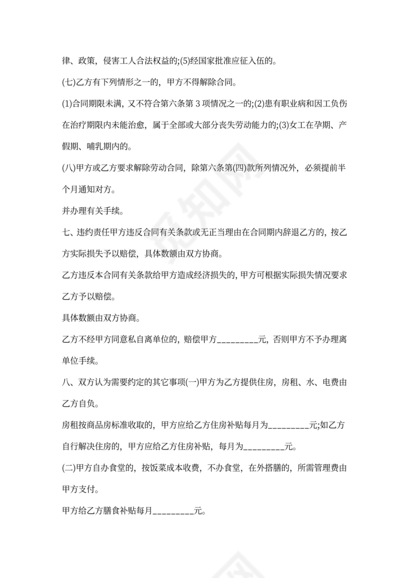 电力施工临时用工合同范本