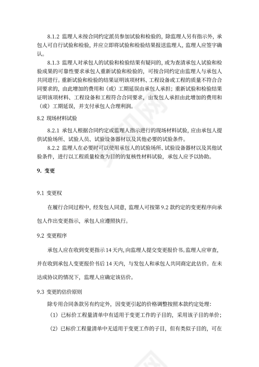 施工项目通用合同条款