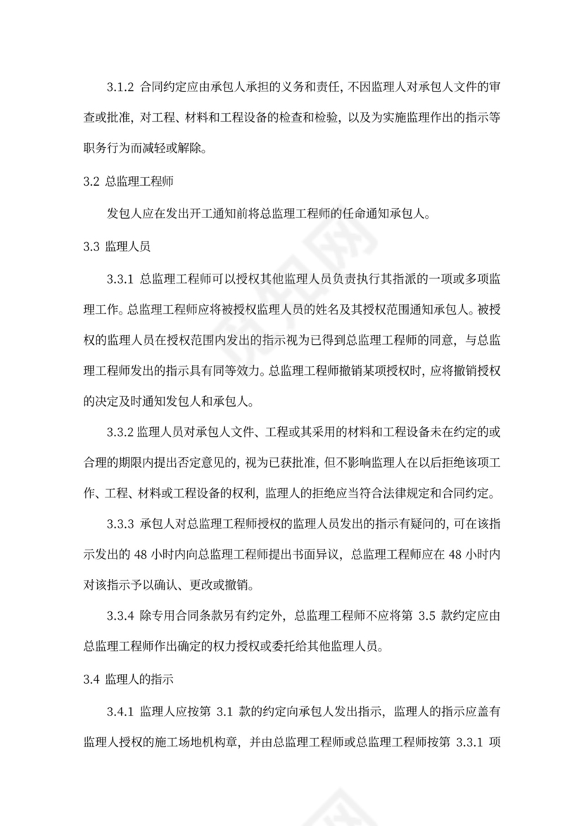 施工项目通用合同条款