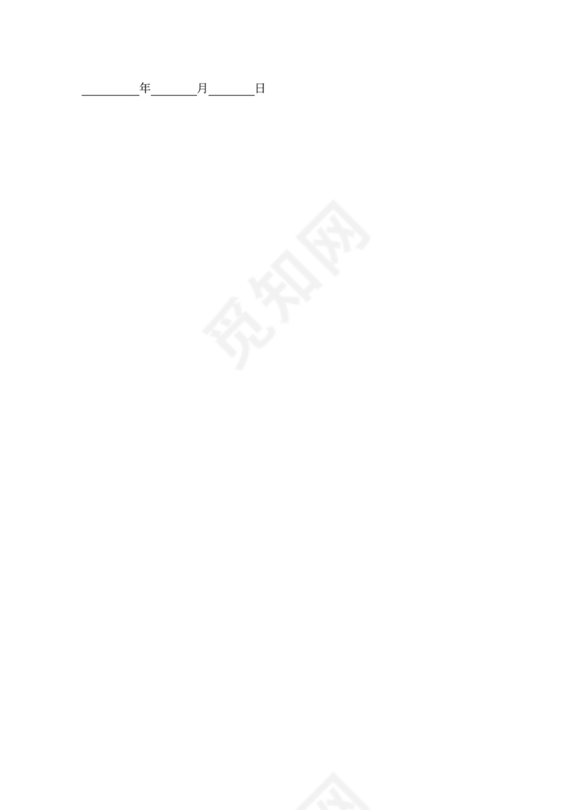 施工项目通用合同条款