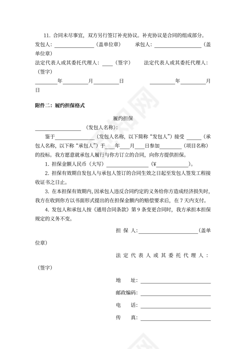 施工项目通用合同条款