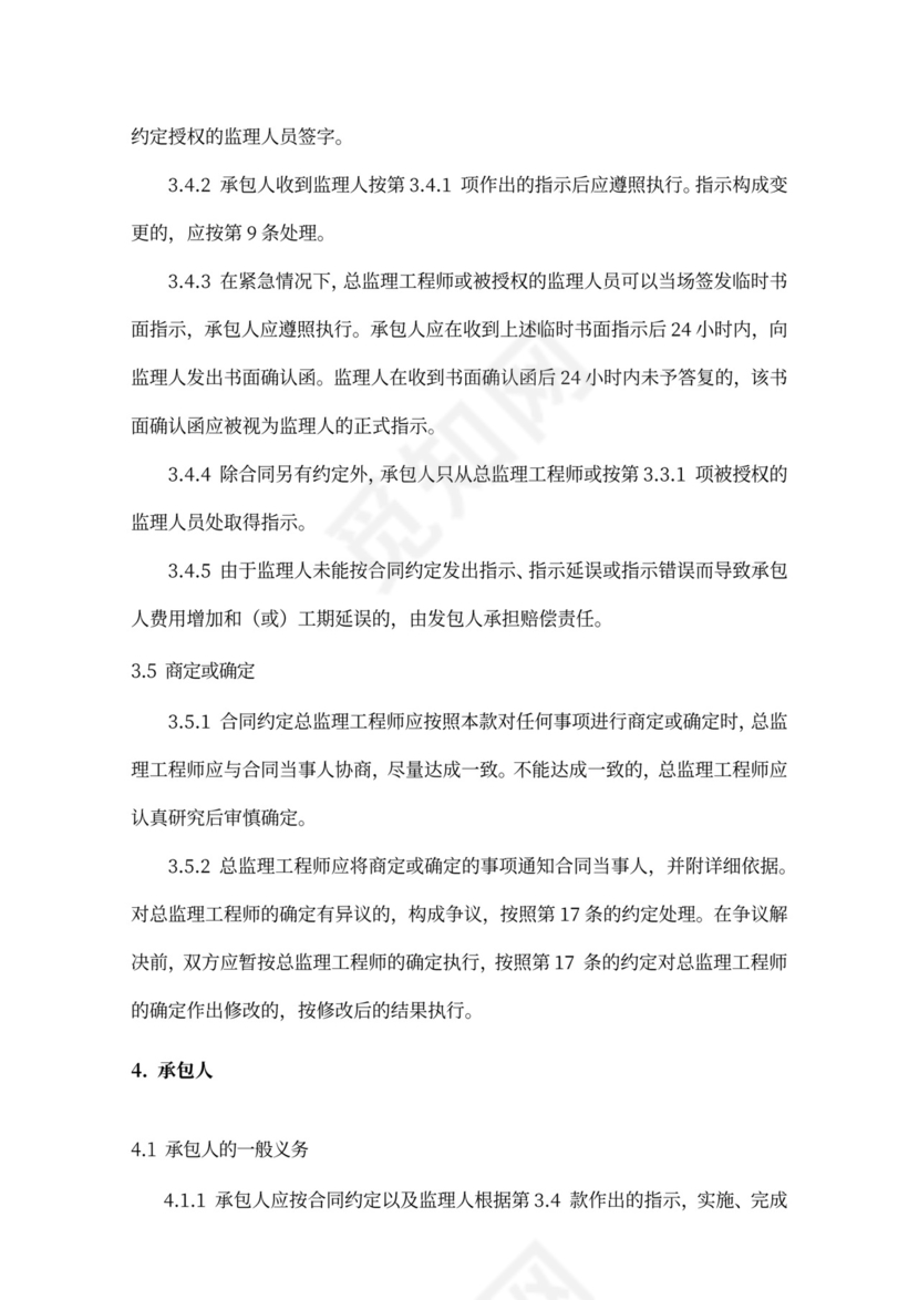 施工项目通用合同条款