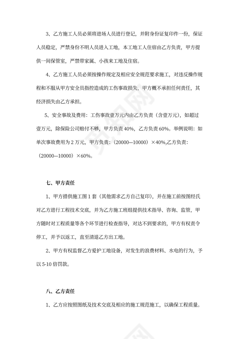 泥工施工承包合同