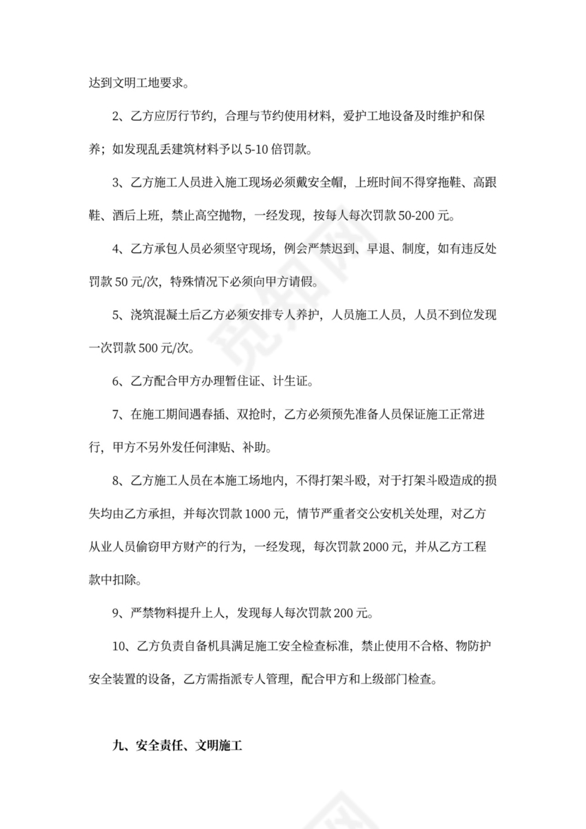 泥工施工承包合同