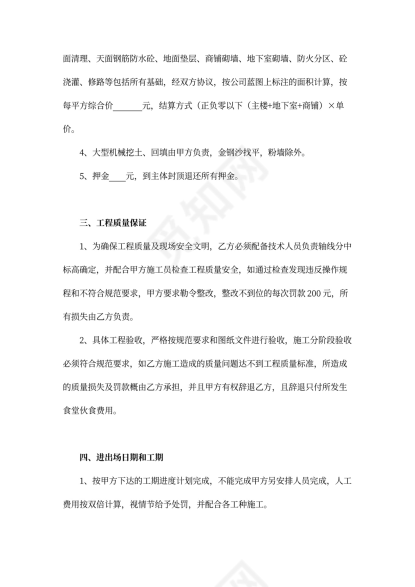 泥工施工承包合同