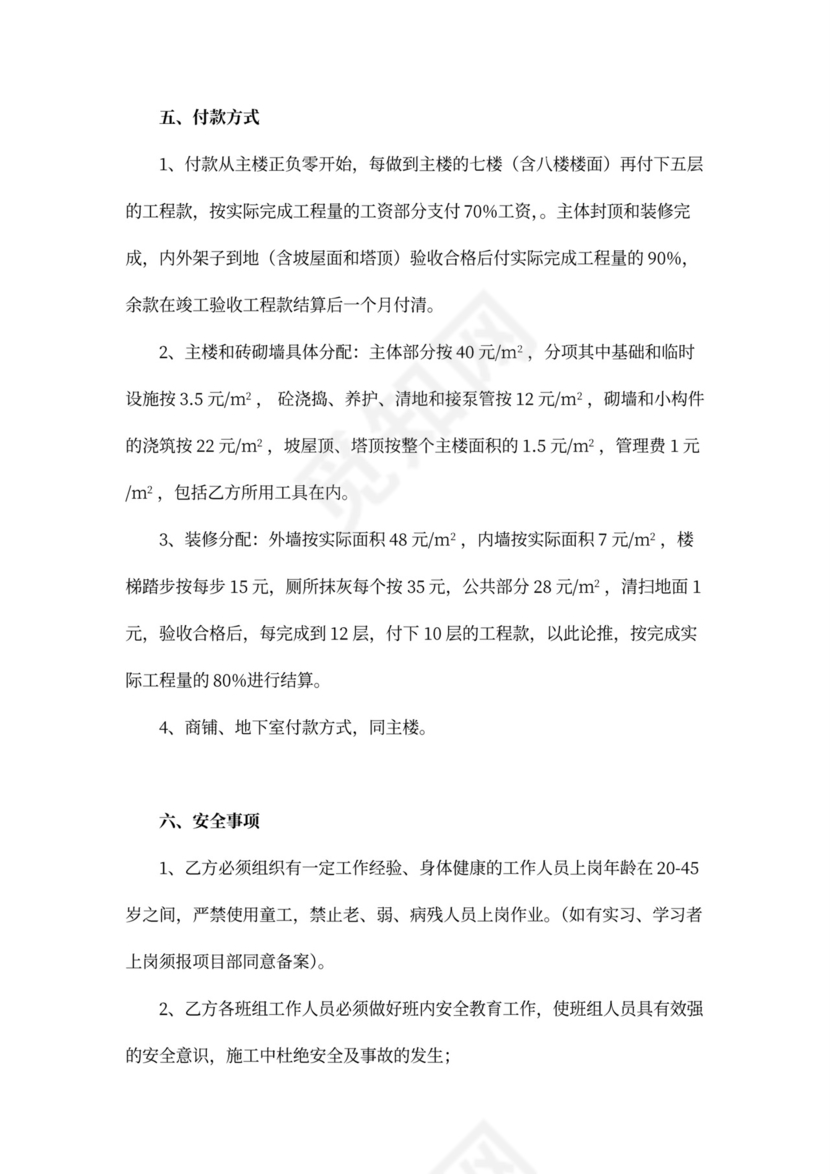 泥工施工承包合同