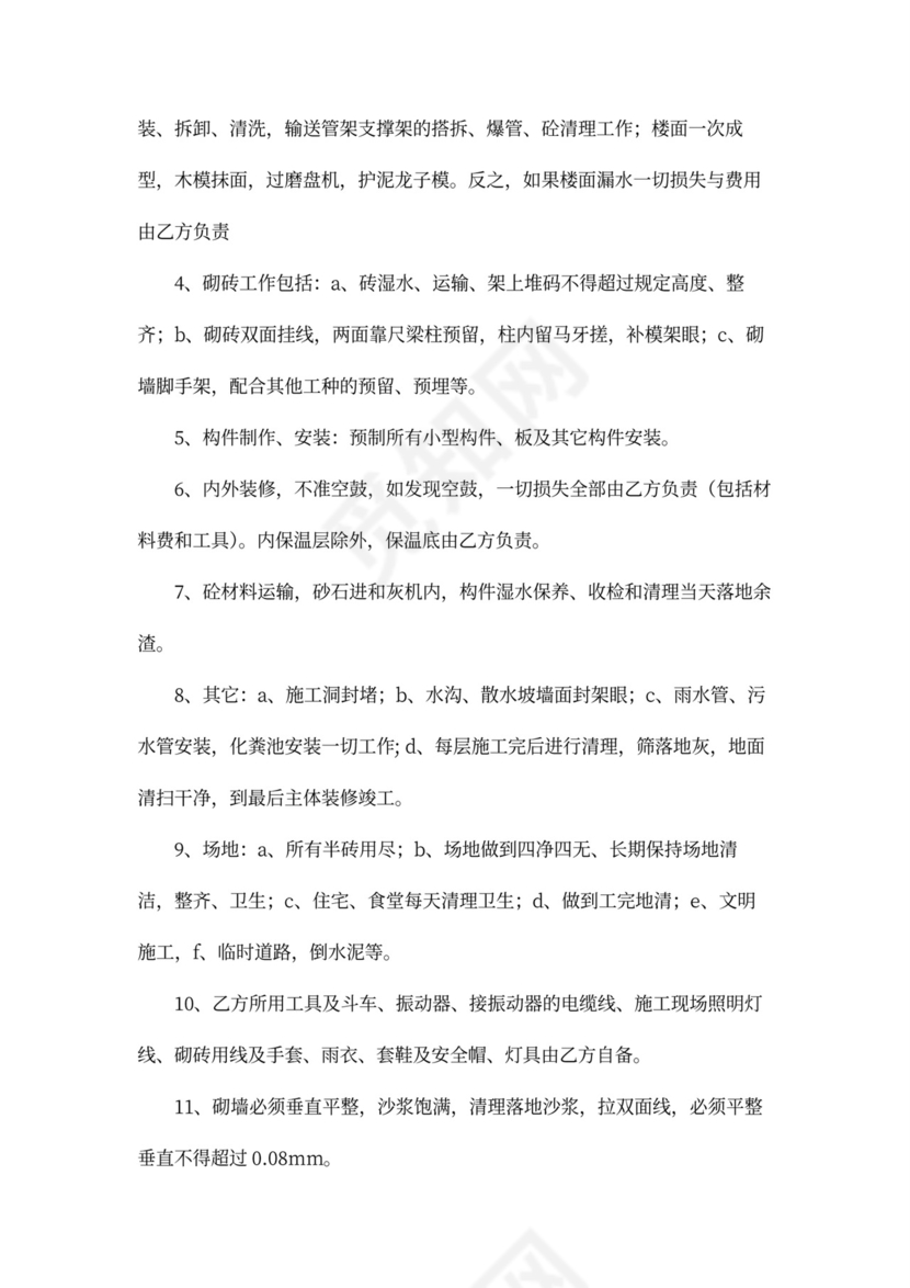 泥工施工承包合同