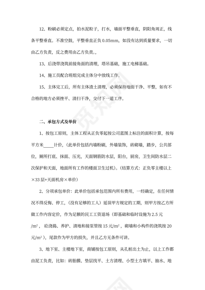 泥工施工承包合同