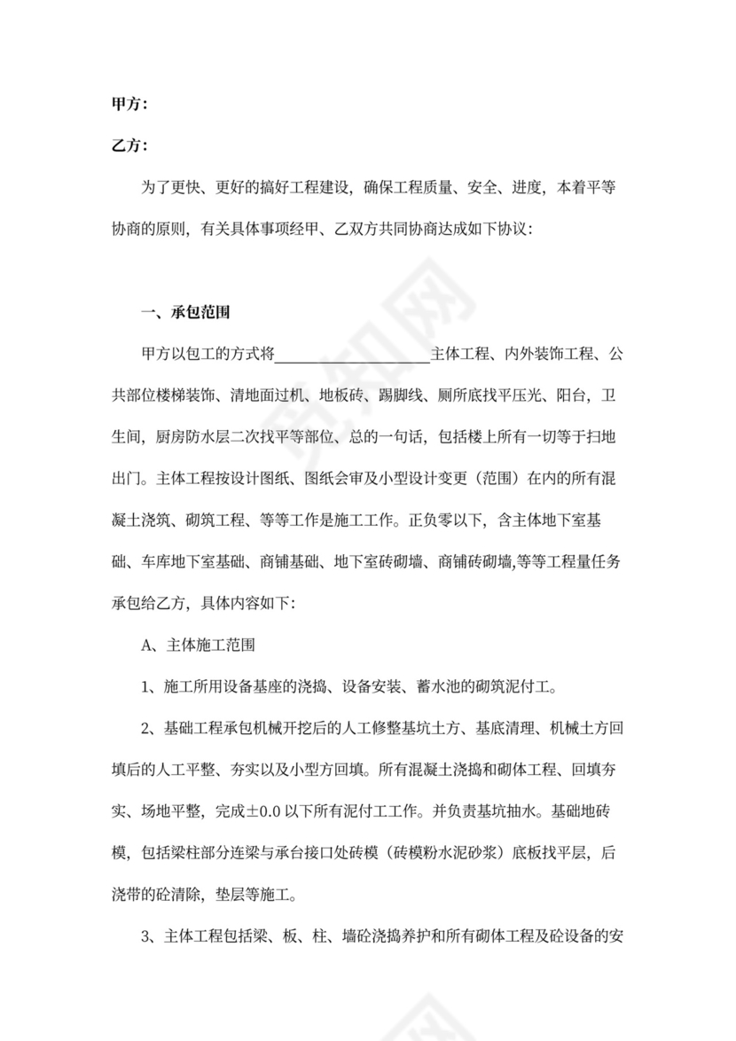 泥工施工承包合同