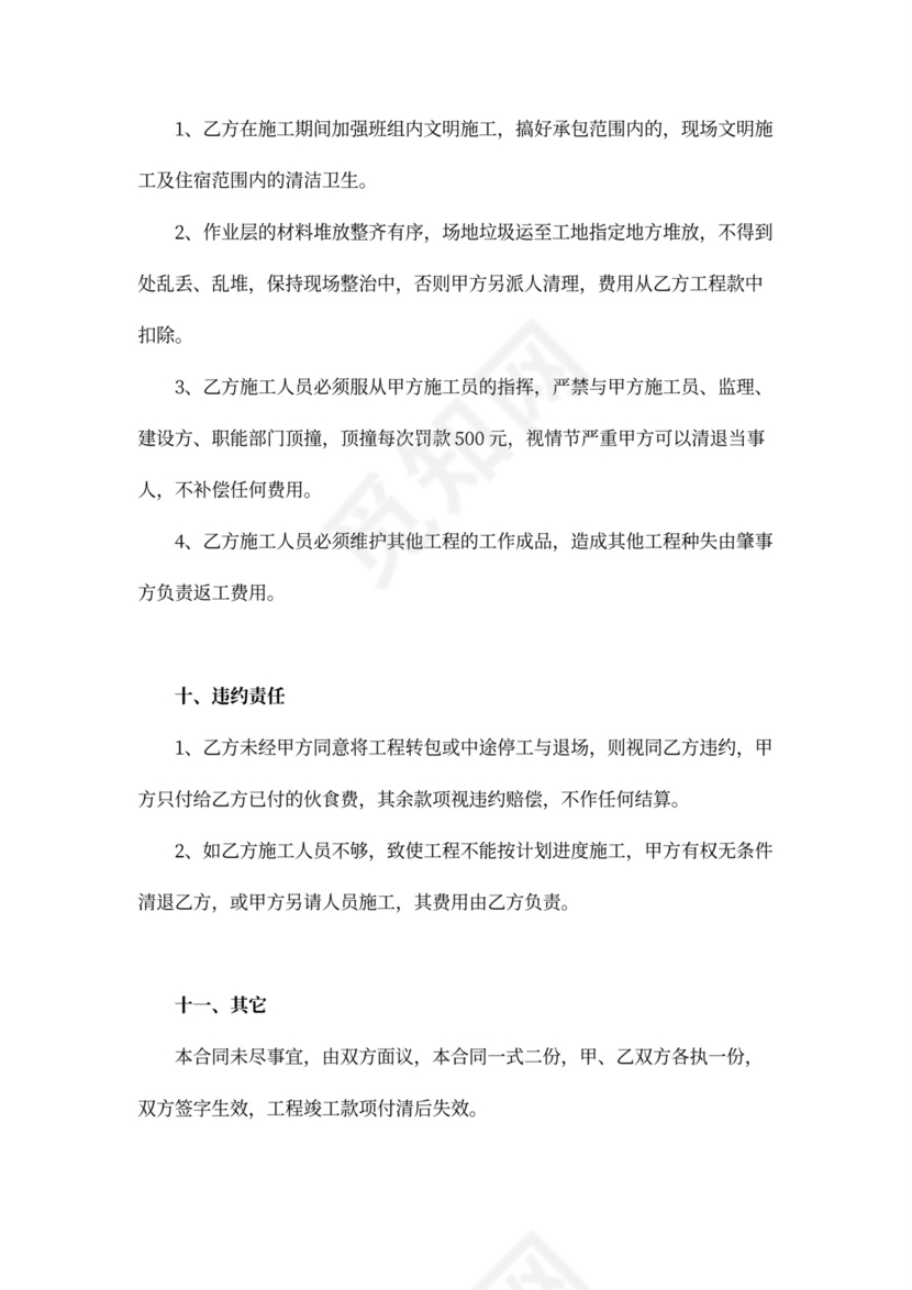 泥工施工承包合同